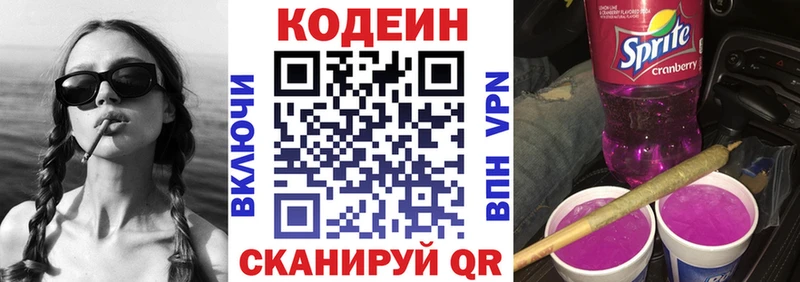 Кодеин напиток Lean (лин)  Кирсанов 